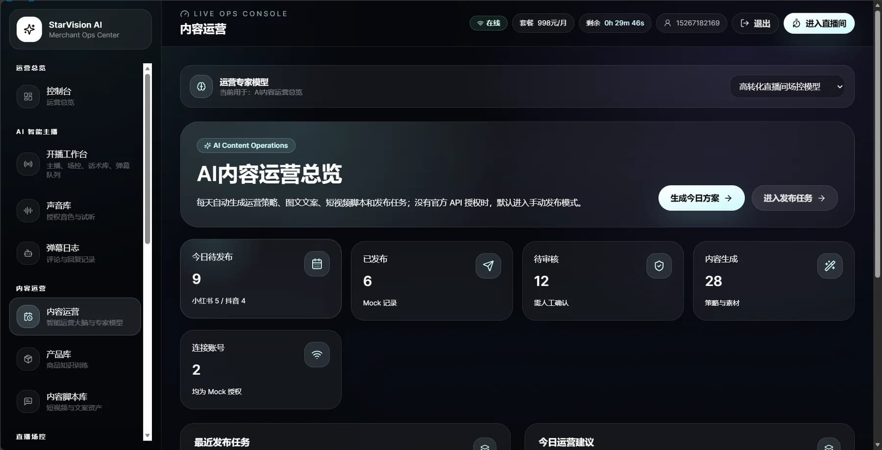 AI 内容运营